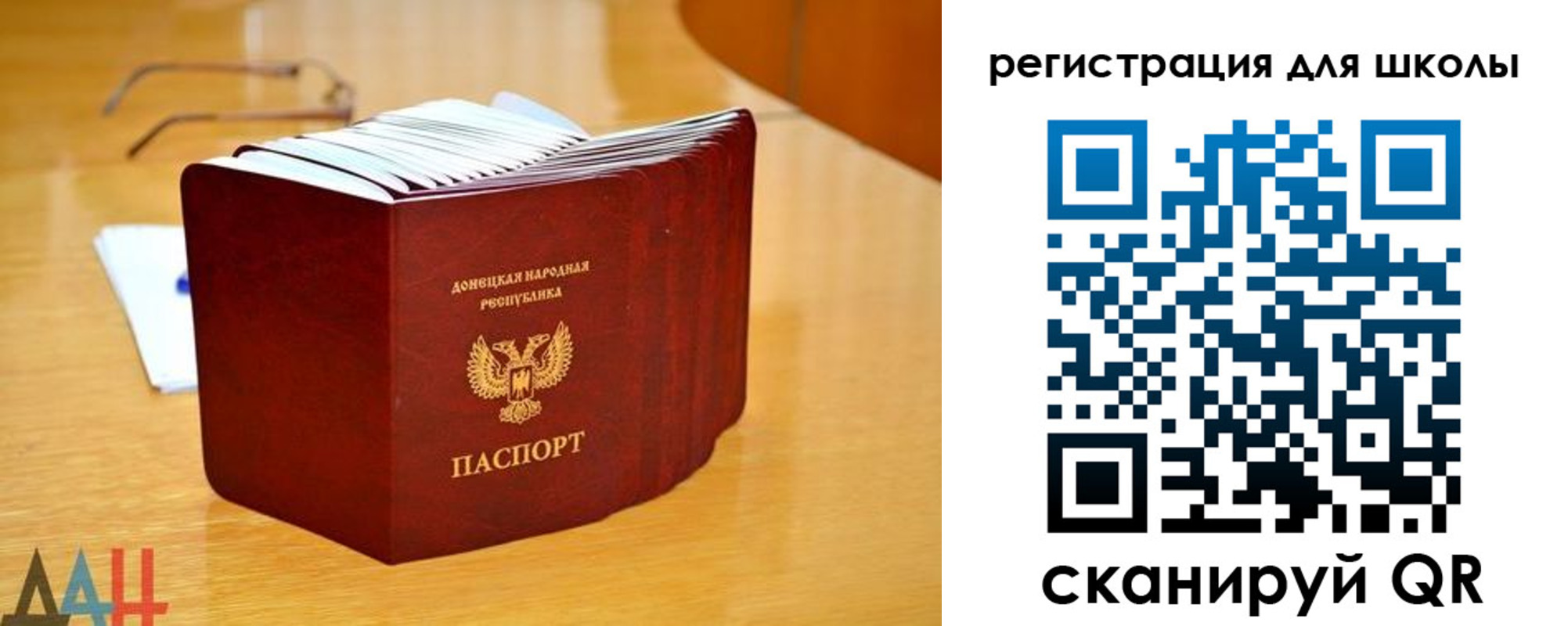 прописка для школы в Анадыре