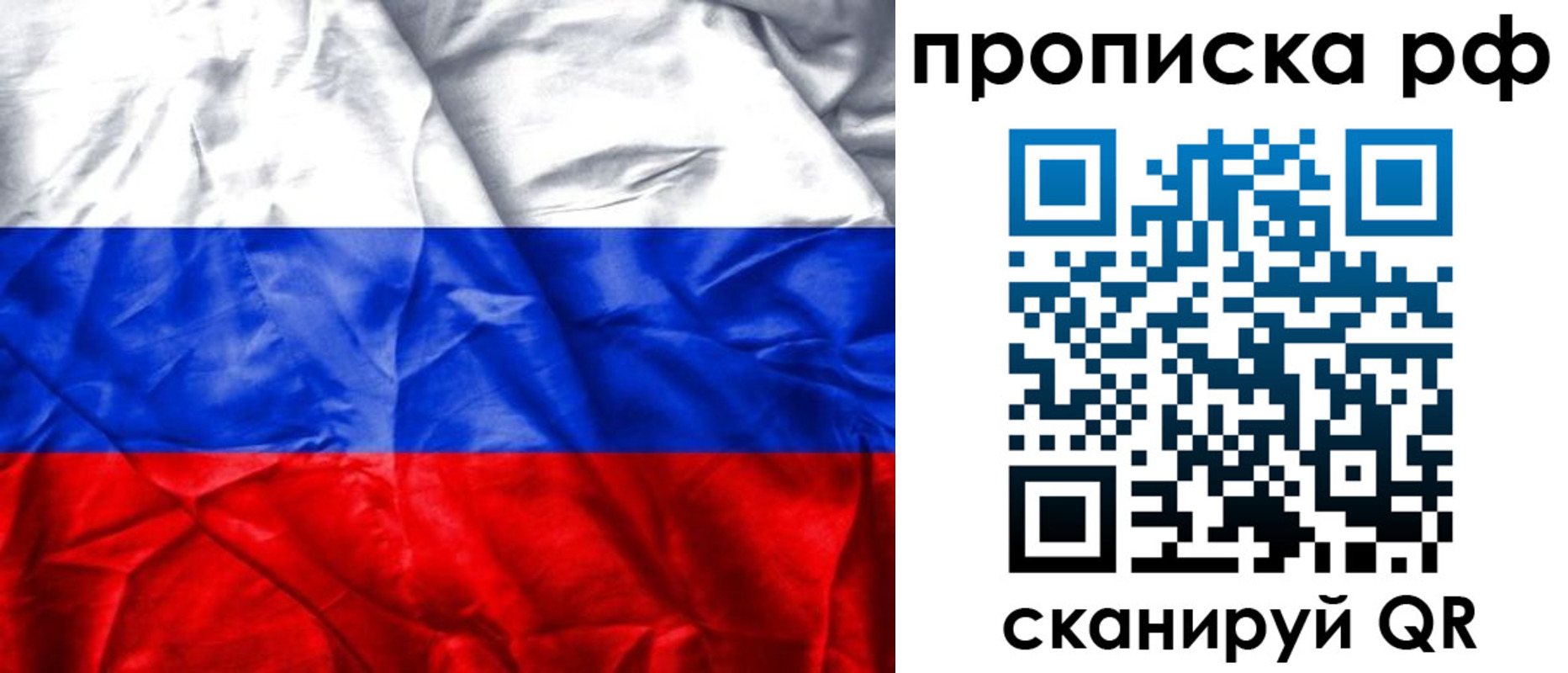 прописка для работы в Анадыре