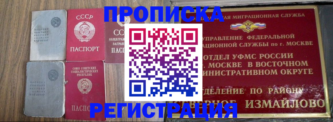 временная регистрация законно в Анадыре