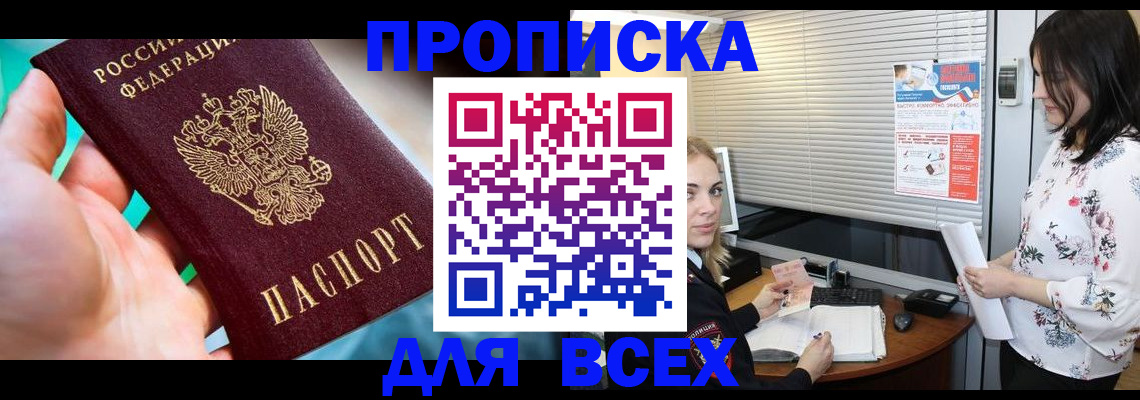временная регистрация надежно в Анадыре